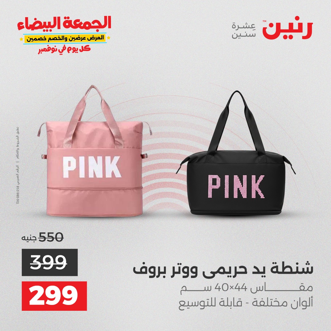 raneen offers from 29oct to 2oct 2025 عروض رنين من 29 أكتوبر حتى 2 أكتوبر 2025 صفحة رقم 102